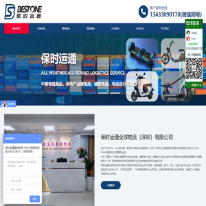 锂电池储能电源出口物流__电动自行车出口海运_美森快船_中美专线物流-保时运通全球物流（深圳）有限公司