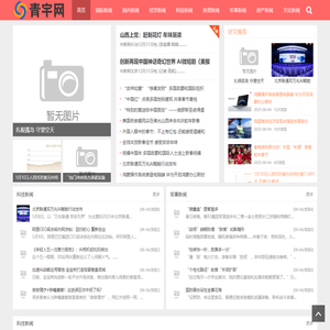 青宇网_传递天下新闻_青宇网