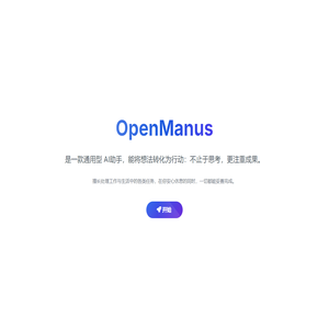 OpenManus - AI Assistant Platform