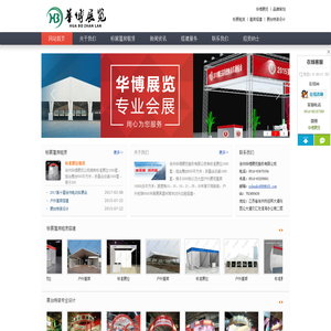 标展租赁，篷房搭建，特装设计首选徐州华博展览