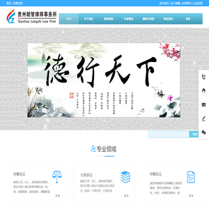 贵州朗智律师事务所