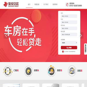 集成小额贷款