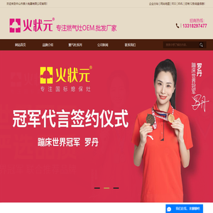 燃气灶OEM厂家_煤气炉灶具厂家_煤气灶批发-中山市火状元电器有限公司