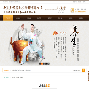 合肥太极缘养生管理有限公司