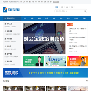职业考试网 - 职业资格考试服务平台