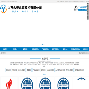 质量管理体系认证-山东质量认证咨询-CE认证-山东永盛认证技术有限公司