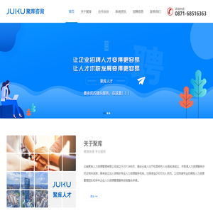 聚库咨询|云南聚库人力资源管理有限公司