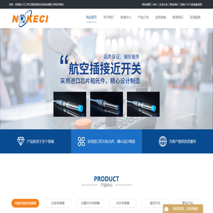 光电开关_接近开关厂家_电感式接近开关_防水接近开关-江门市诺克仕自动化有限公司