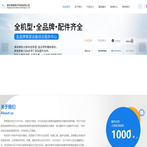 进口美容设备维修-医美设备租赁/维修-焕美医疗-南京焕美医疗科技有限公司