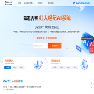 易遨吉客 房产中介管理系统