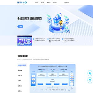陆泽科技 - 全域消费者增长服务商