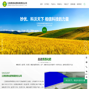 江西贵西化肥有限责任公司-江西复合肥,-江西测土配方肥-江西挤压肥