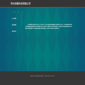 萍乡射雕科技有限公司