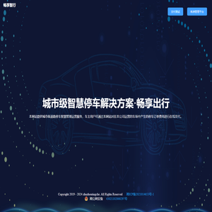 湖南畅享智行科技有限公司