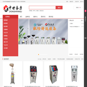 湖南鑫冀盟汽车科技有限公司-中世夯力汽保用品商城