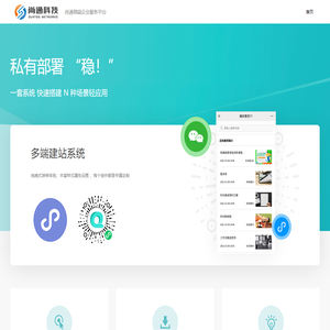 尚通微端－宝鸡网站建设、小程序开发、营销推广公司