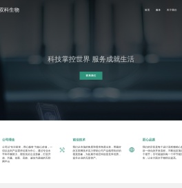 深圳市双科生物科技有限公司