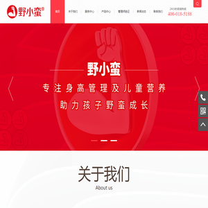 野小蛮身高管理中心