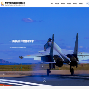 东营万隆机械模具有限公司