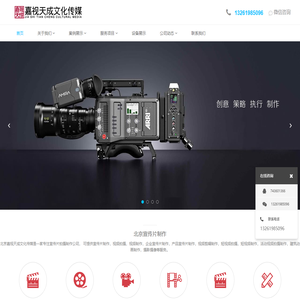 北京宣传片制作,企业产品视频拍摄公司,专业广告片活动视频制作-嘉视天成文化传媒