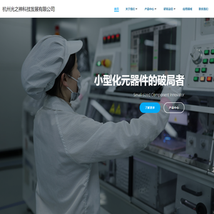杭州光之神科技发展有限公司 – HAGNGZHOU GOL DEVICES LTD