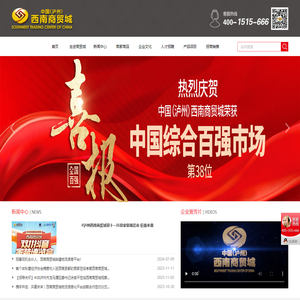 泸州西南商贸城