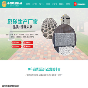 路沿石和植草砖及透水砖厂家-青州市华泰水泥制品厂
