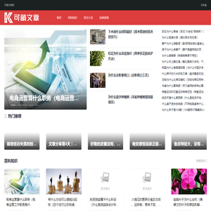 可萌文章网