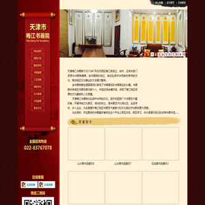 天津市梅江书画院
