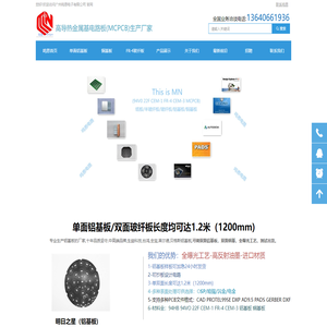 铝基板|电路板厂|MCPCB|线路板公司|铜基板|PCB厂|广州铝基板厂家-鸣恩电子