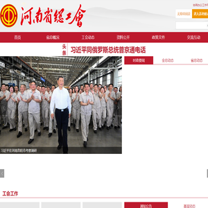 河南省总工会