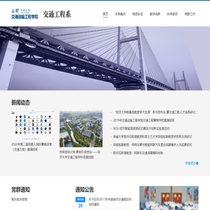 同济大学-交通工程系