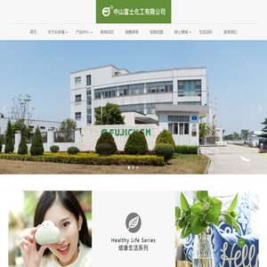 为大众创造健康、自然、清新的环境，向顾客提供满意的产品和服务。_中山富士化工有限公司