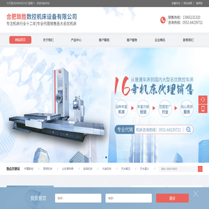 合肥致胜数控机床设备有限公司
