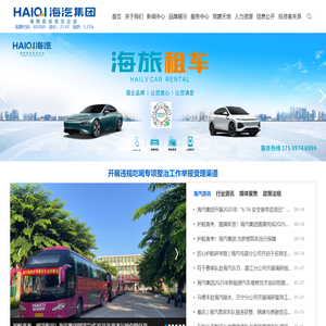 海南海汽运输集团股份有限公司