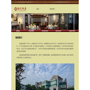 吴江松陵饭店有限公司-首页