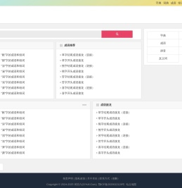 词语六 - 汉语词典，汉字词语学习帮手！