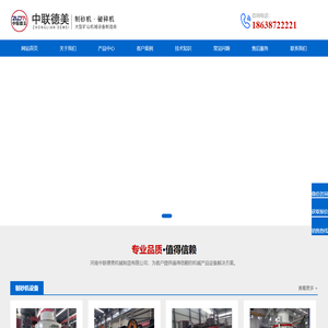 破碎机-制砂机-设备型号齐全、厂家价格-河南中联德美机械制造有限公司