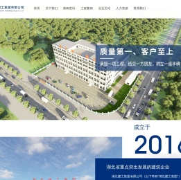 湖北建工集团有限公司