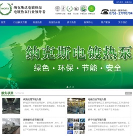 超高温空气能热泵-复叠式电镀热泵-工业热泵设备厂家-深圳纳克斯达节能工程公司