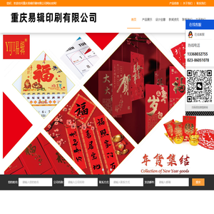 重庆易辑印刷有限公司