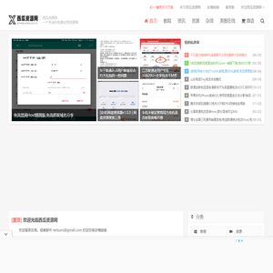 西瓜资源网-网络技术,网络教程,绿色软件,上网技术交流.