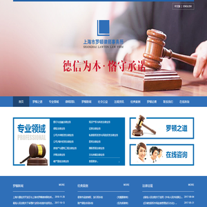 上海市罗顿律师事务所_官方网站