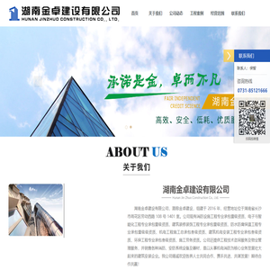 湖南金卓建设有限公司【官网】