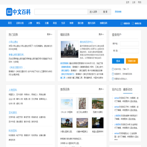 中文百科 - 全球中文百科全书