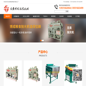 豆类粮食抛光机-高粱抛光机-文安县博成粮食机械加工厂