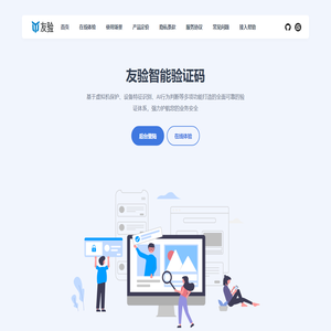 友验 - 智能验证服务 - 精准分级，百分安全