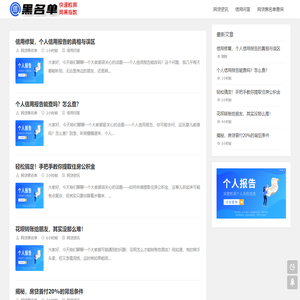 网贷黑名单查询-快速检测网黑指数分