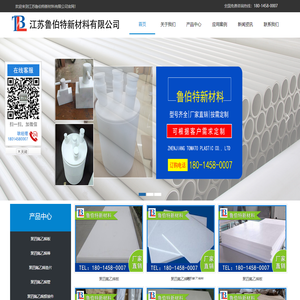 江苏鲁伯特新材料有限公司