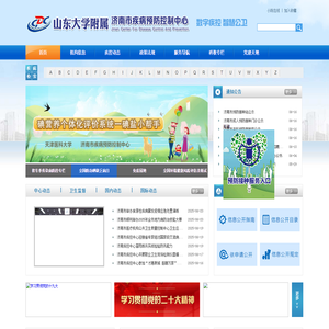 济南市疾病预防控制中心